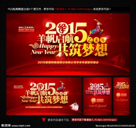 羊年年会背景设计