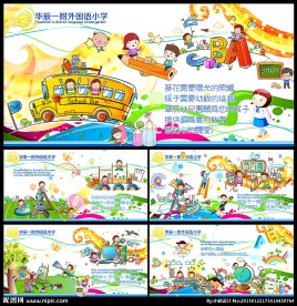 幼儿园展板