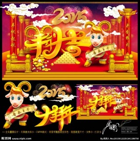 羊年