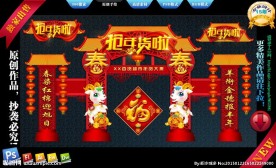 2015羊年春节门头