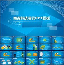 商务科技PPT演示模板