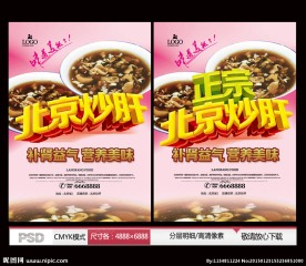 北京炒肝 正宗北京炒肝