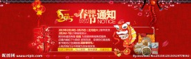 滋补店春节放假通知海报公告