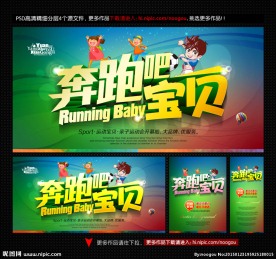 亲子活动 春季运动会