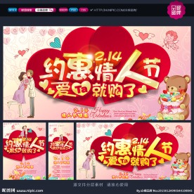 情人节