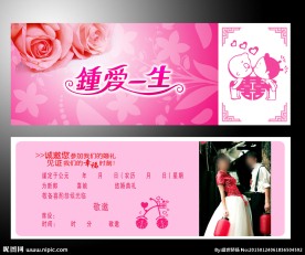 钟爱一生请柬设计