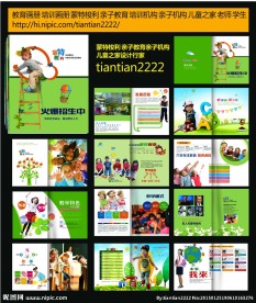 幼儿培训 儿童成长画册