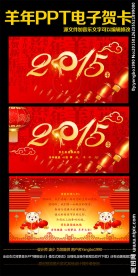 新年贺卡PPT素材