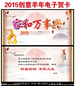 2015中国风电子贺卡PPT