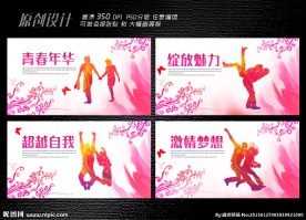 青春不毕业 梦想不会老