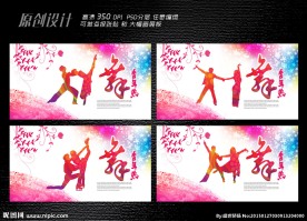 现代舞蹈展板设计