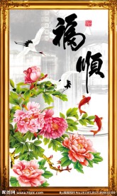 花开富贵