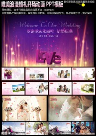 浪漫婚礼开场PPT
