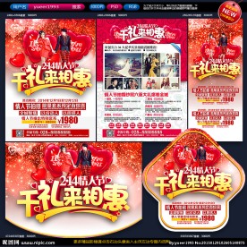 影楼情人节宣传单