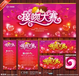 接吻大赛