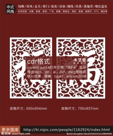 古典福字框装饰雕花