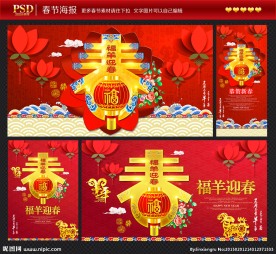 春节