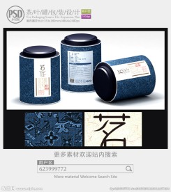 中国风茶叶罐子包装设计展开图