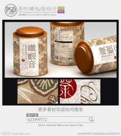 铁观音茶叶罐子包装设计展开图