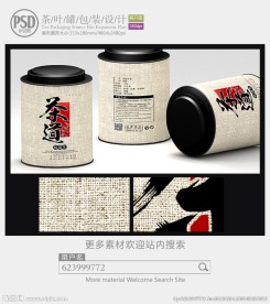 茶罐子包装设计展开图