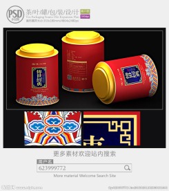 古典茶叶罐子包装设计展开图