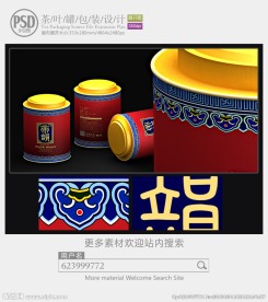 古典茶叶罐子包装设计展开图