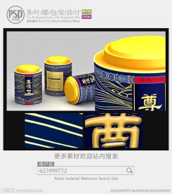 古色古香茶叶罐子包装设计展开图