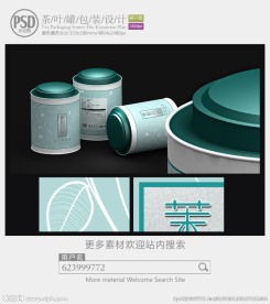 茉莉花茶罐子包装设计展开图