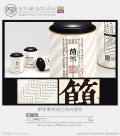 简约素雅茶罐子包装设计展开图