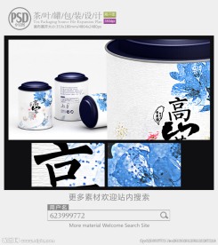 高山茶罐子包装设计展开图