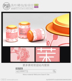 茉莉花茶茶罐子包装设计展开图