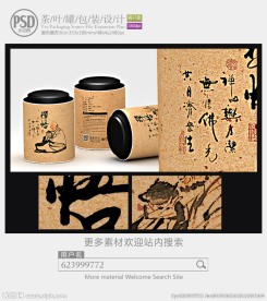禅茶罐子包装设计展开图