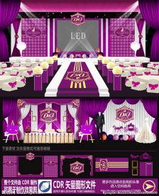 紫色欧式主题婚庆婚礼设计