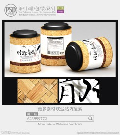 竹韵清风茶叶罐子包装设计展开图