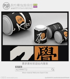 茶叶罐子包装设计展开图
