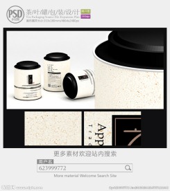 素雅茶叶罐子包装设计展开图