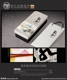 古典茶包装设计 平面图