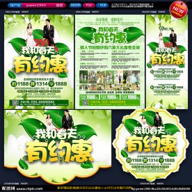 影楼春天宣传单