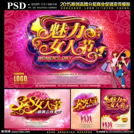 三八妇女节