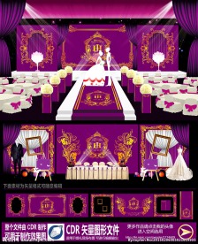 紫色欧式主题婚庆婚礼设计
