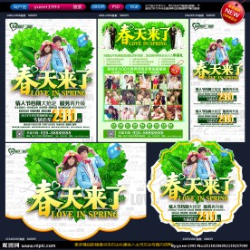 影楼春天宣传单