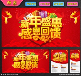 新年盛惠 感恩回馈