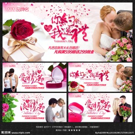 情人节海报