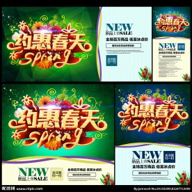 春天 春季 春季促销 春天促销