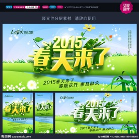 春天