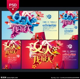 妇女节设计