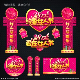 三八妇女节