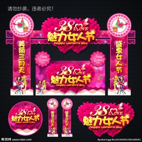 三八妇女节