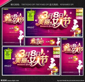 三八妇女节