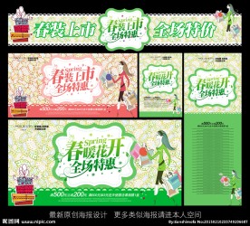 春天促销